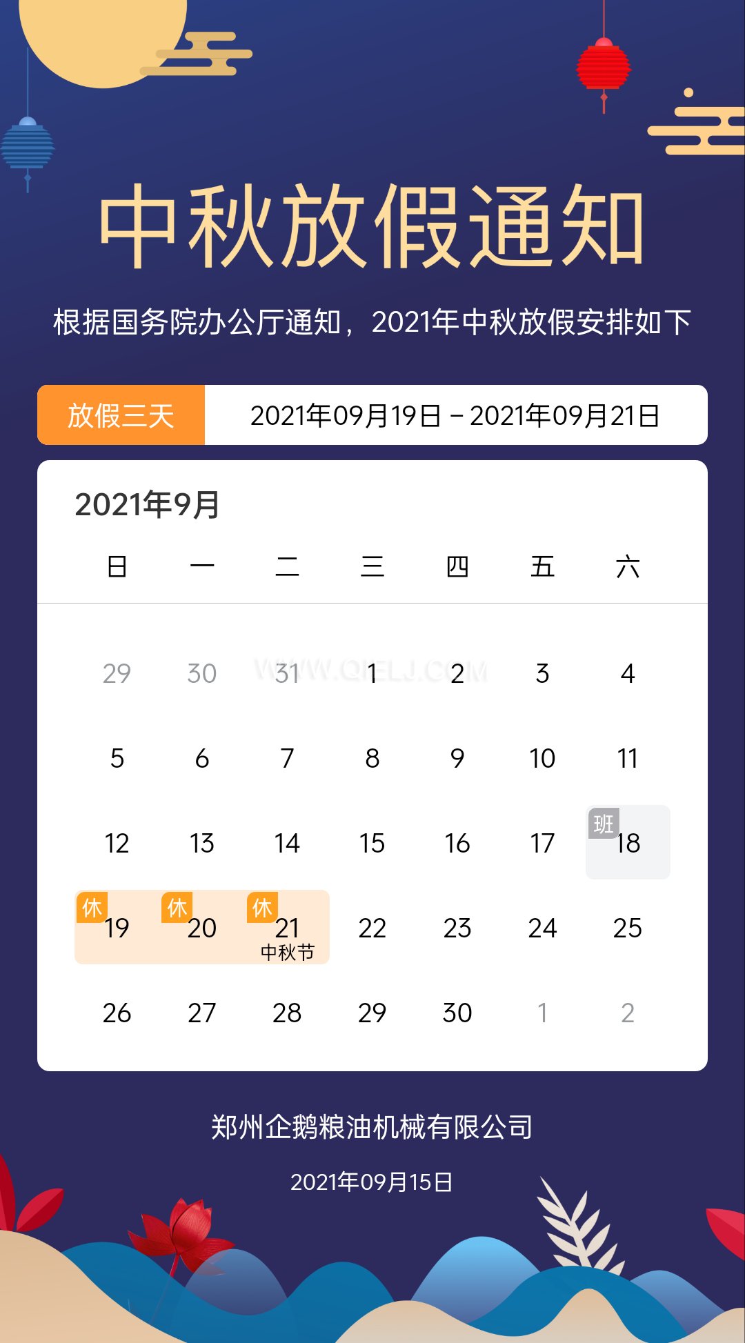賞中秋圓月享美好時光，企鵝糧油機械祝您中秋團圓快樂(圖1)
